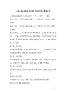 二零二五年國(guó)際貿(mào)易磋商與合同簽訂履約管理合同