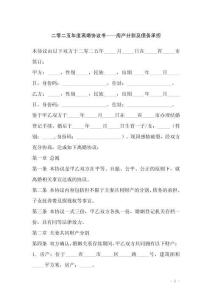 二零二五年度離婚協(xié)議書——房產(chǎn)分割及債務(wù)承擔(dān)