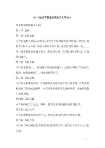 2025版地下管道防腐施工合同范本