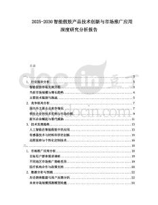 2025-2030智能假肢產(chǎn)品技術(shù)創(chuàng)新與市場推廣應(yīng)用深度研究分析報(bào)告