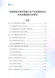 樂器譜架可調(diào)節(jié)高度行業(yè)產(chǎn)業(yè)發(fā)展現(xiàn)狀及未來發(fā)展趨勢(shì)分析研究