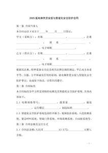 2025版電梯供貨安裝與智能化安全防護合同