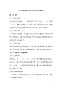 2025版離婚財(cái)產(chǎn)分割及子女撫養(yǎng)協(xié)議書