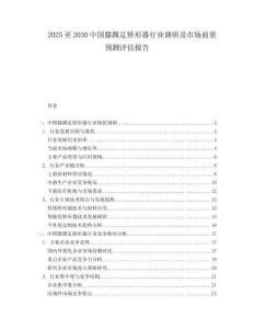 2025至2030中國膝踝足矯形器行業調研及市場前景預測評估報告