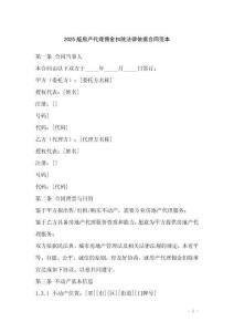 2025版房產(chǎn)代理傭金扣除法律依據(jù)合同范本