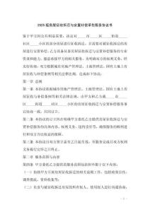 2025版房屋征收拆遷與安置補(bǔ)償承包服務(wù)協(xié)議書