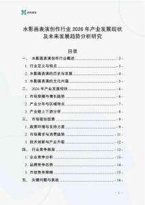 水影畫表演創作行業2026年產業發展現狀及未來發展趨勢分析研究