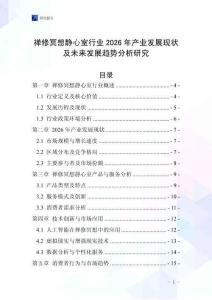 禪修冥想靜心室行業(yè)2026年產(chǎn)業(yè)發(fā)展現(xiàn)狀及未來(lái)發(fā)展趨勢(shì)分析研究