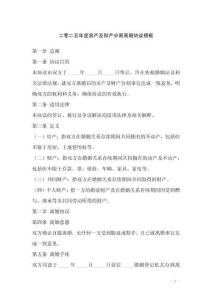 二零二五年度房產(chǎn)及財產(chǎn)分割離婚協(xié)議模板