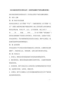 2025版征收拆遷補(bǔ)償協(xié)議書（含居民安置房產(chǎn)權(quán)爭議解決機(jī)制）