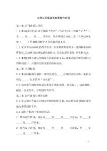 二零二五版動畫電影制作合同