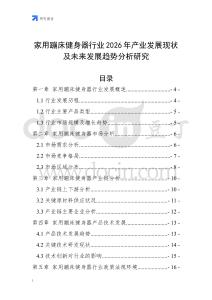 家用蹦床健身器行業(yè)2026年產(chǎn)業(yè)發(fā)展現(xiàn)狀及未來發(fā)展趨勢分析研究