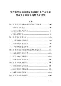 復古奢華風格玻璃保溫酒具行業產業發展現狀及未來發展趨勢分析研究