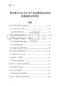 復合硬片行業2026年產業發展現狀及未來發展趨勢分析研究