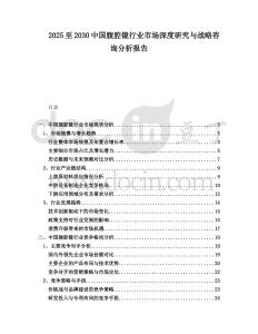 2025至2030中國腹腔鏡行業市場深度研究與戰略咨詢分析報告