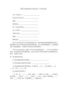 2025年旅游度假合作協議范本（含行程安排）