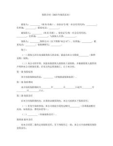 保險合同（2025年規范范本）