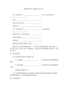 保險代理合同（附傭金支付方式）