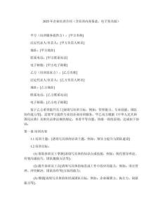 2025年企業(yè)培訓(xùn)合同（含培訓(xùn)內(nèi)容條款，電子簽名版）