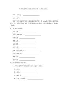 2025智能設(shè)備維修服務(wù)合同范本（含保修期說明）