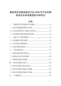 童裝特許經(jīng)營連鎖店行業(yè)2026年產(chǎn)業(yè)發(fā)展現(xiàn)狀及未來發(fā)展趨勢分析研究