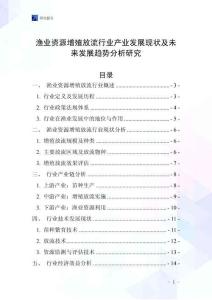 漁業資源增殖放流行業產業發展現狀及未來發展趨勢分析研究