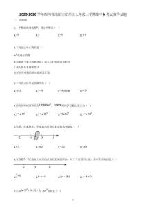 2025-2026學(xué)年四川省綿陽(yáng)市安州區(qū)七年級(jí)上學(xué)期期中k考試數(shù)學(xué)試題【含答案】