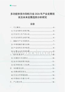 多功能炒貨冷卻機行業2026年產業發展現狀及未來發展趨勢分析研究