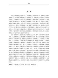 論刑事訴訟中的品格證據規則