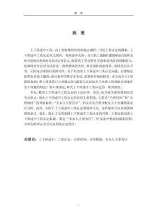 上下班途中工傷認(rèn)定研究