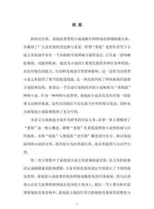 “系統流”網絡小說文本研究