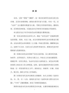 宋代永州詩歌研究