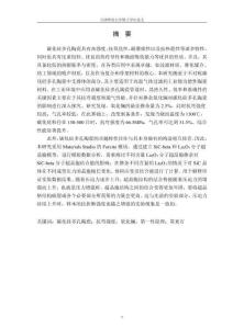 氧化鑭摻雜對碳化硅多孔陶瓷的制備及其性能的第一性原理研究