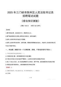 2025年三門峽陜州法院書記員招聘考試真題及答案
