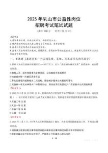 2025年乳山市公益性崗位招聘真題