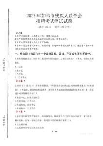 2025年如皋殘疾人聯合會招聘考試真題及答案