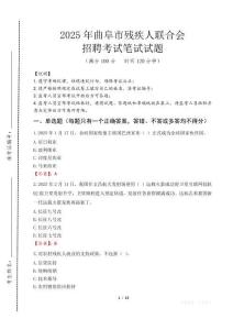 2025年曲阜殘疾人聯(lián)合會招聘考試真題及答案