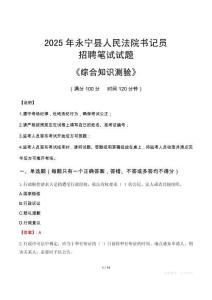 2025年永寧法院書記員招聘考試真題及答案