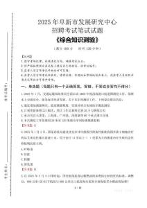 2025年阜新市發展研究中心招聘考試真題及答案