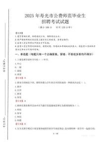 壽光市公費(fèi)師范生招聘真題2025