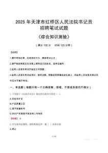2025年天津紅橋法院書記員招聘考試真題及答案