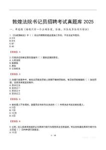 敦煌法院書記員招聘考試真題庫(kù)2025