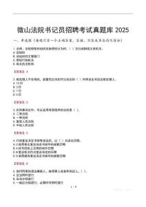 微山法院書記員招聘考試真題庫2025
