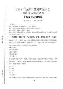 2025年池州市發展研究中心招聘考試真題及答案