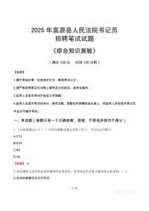 2025年富源法院書記員招聘考試真題及答案