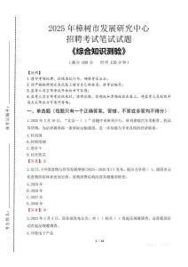 2025年樟樹市發展研究中心招聘考試真題及答案