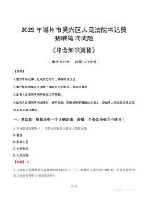 2025年湖州吳興法院書(shū)記員招聘考試真題及答案