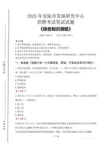 2025年安陸市發(fā)展研究中心招聘考試真題及答案