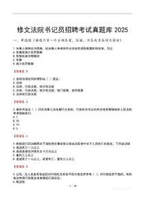 修文法院書(shū)記員招聘考試真題庫(kù)2025