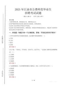 江油市公費師范生招聘真題2025